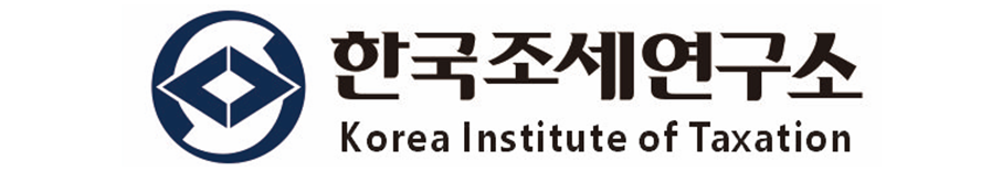 한국조세연구소